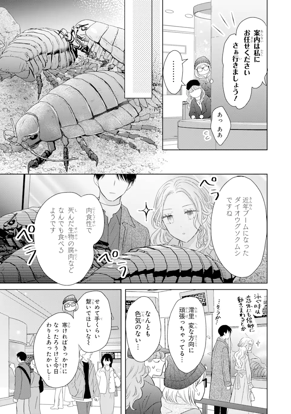 Watashi ni Dake Tenparu Joshi no Hanashi - Chapter 10.2 - Page 1